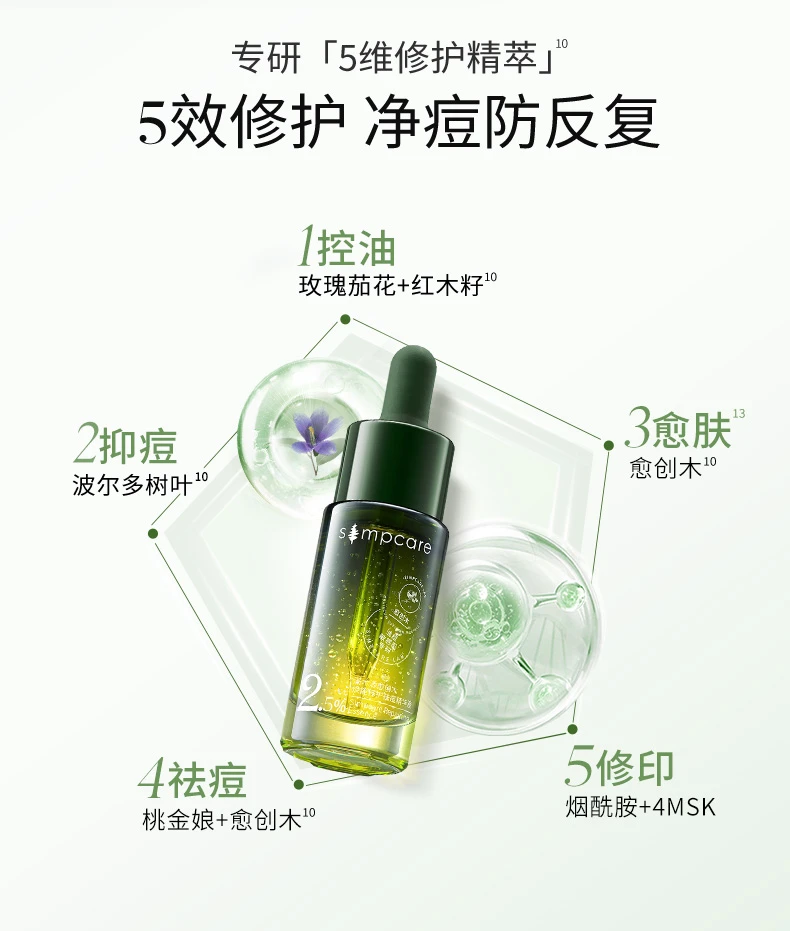 溪木源愈创木祛痘精华