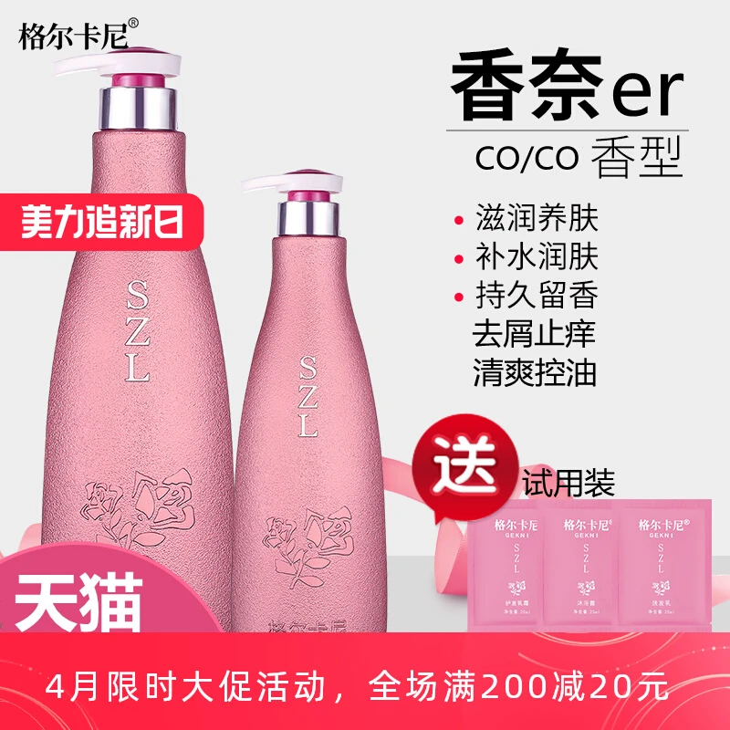 coco格尔卡尼香水护发素