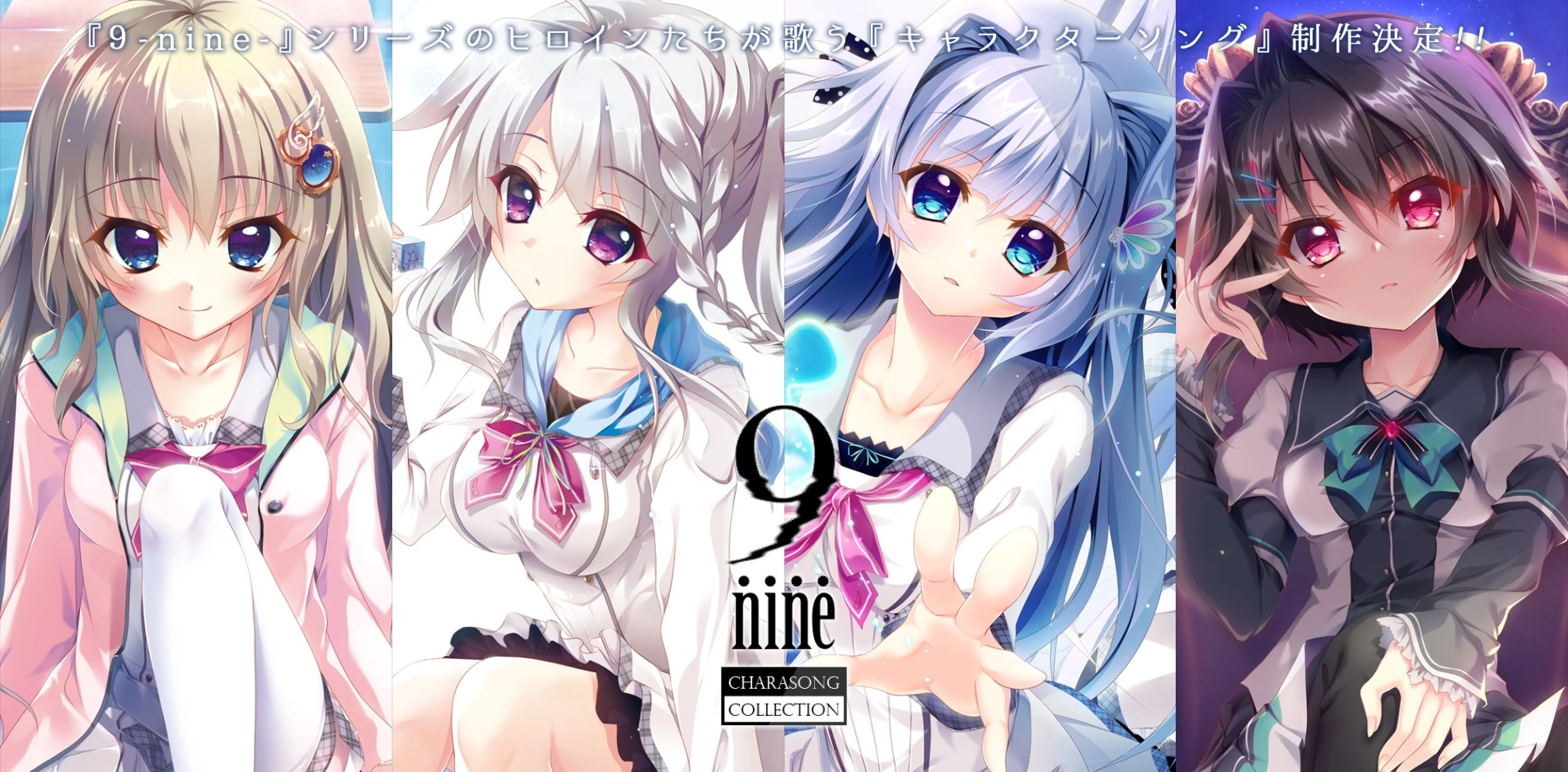 【间隙笔记】『9-nine-』